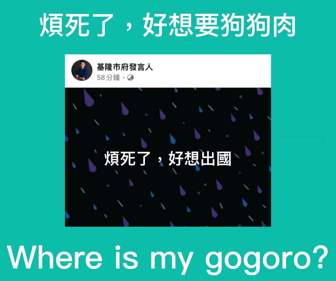余治明跟風PO文「煩死了，好想出國」，遭市議員張之豪反諷。（翻攝自張之豪臉書）