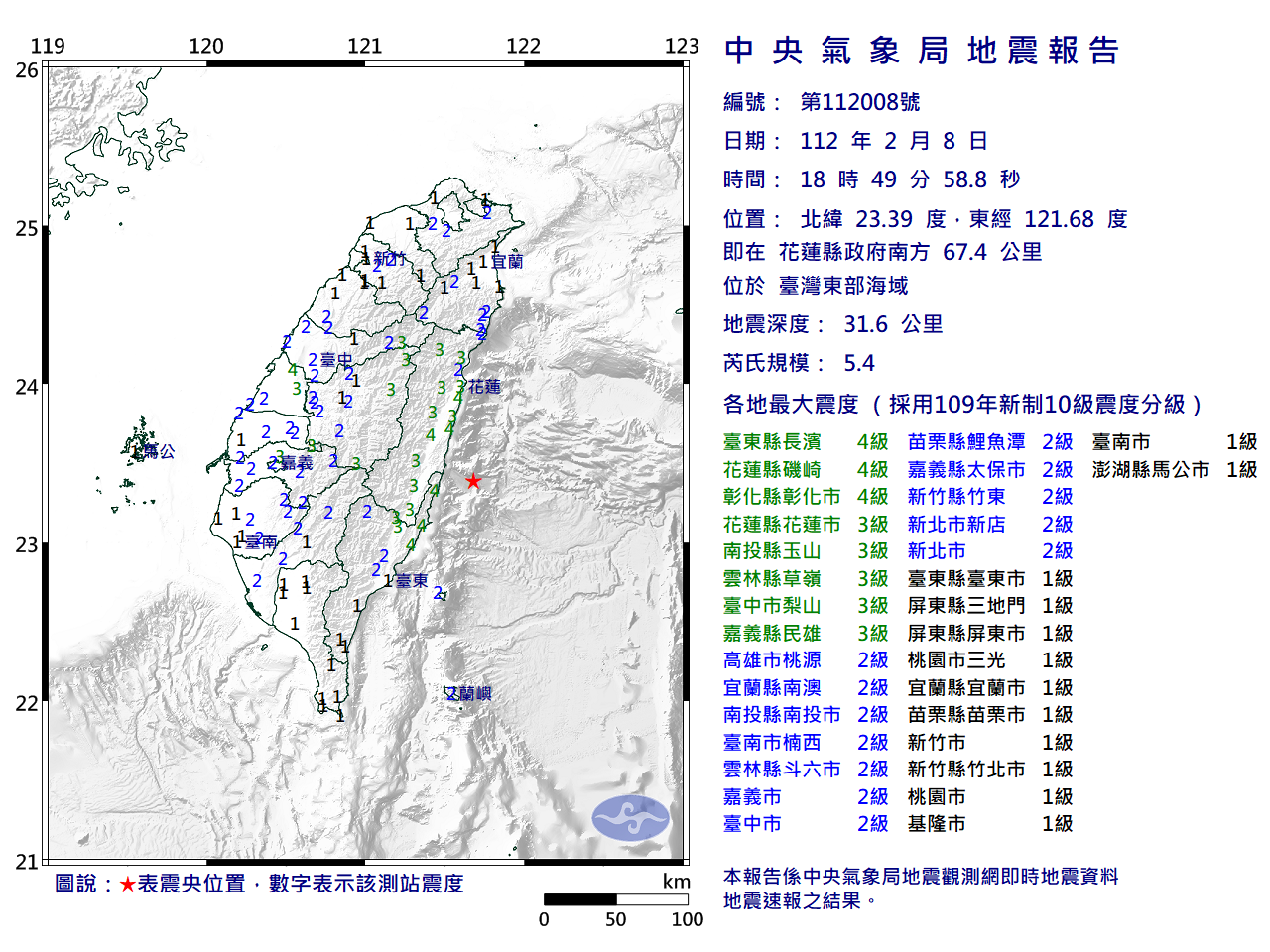 中央氣象局發布地震報告。(中央氣象局提供)