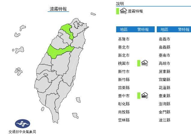 中央氣象局發布濃霧特報。(中央氣象局提供)