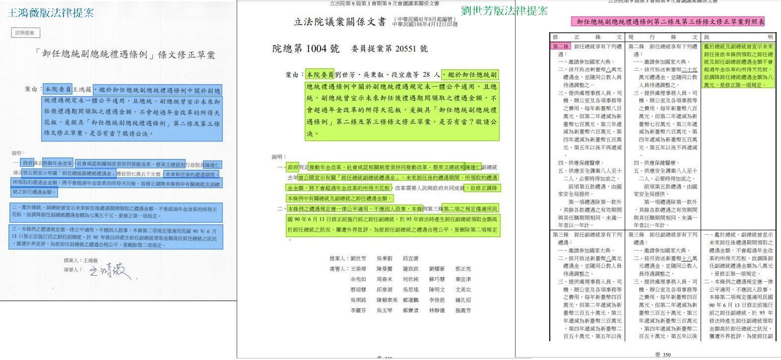 吳佩蓉舉證控訴國民黨立委王鴻薇涉抄襲他人提案,對法律修正案也不了解,該「好好上一堂法律課」!(翻攝吳佩蓉臉書)