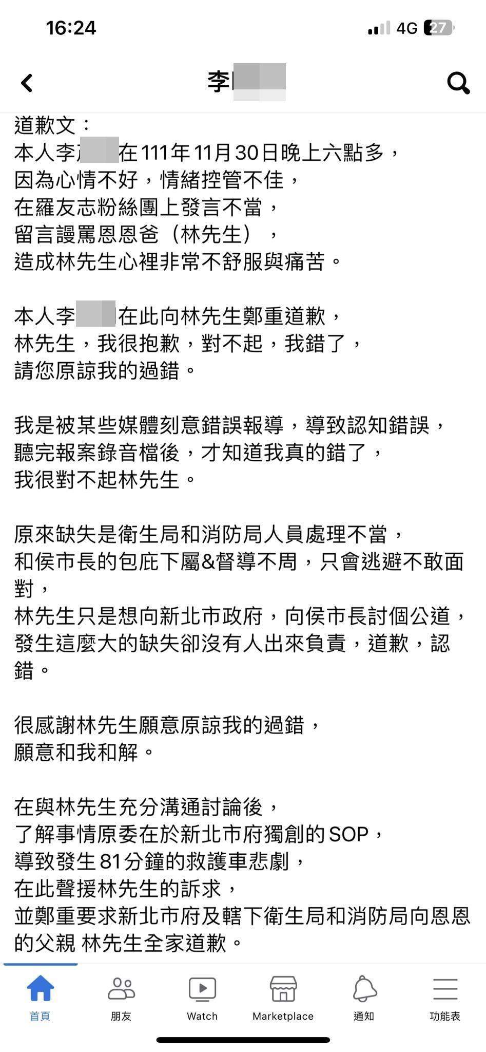 李姓網友和恩恩爸達成和解，並且PO文道歉。（翻攝自Robert Lin臉書）