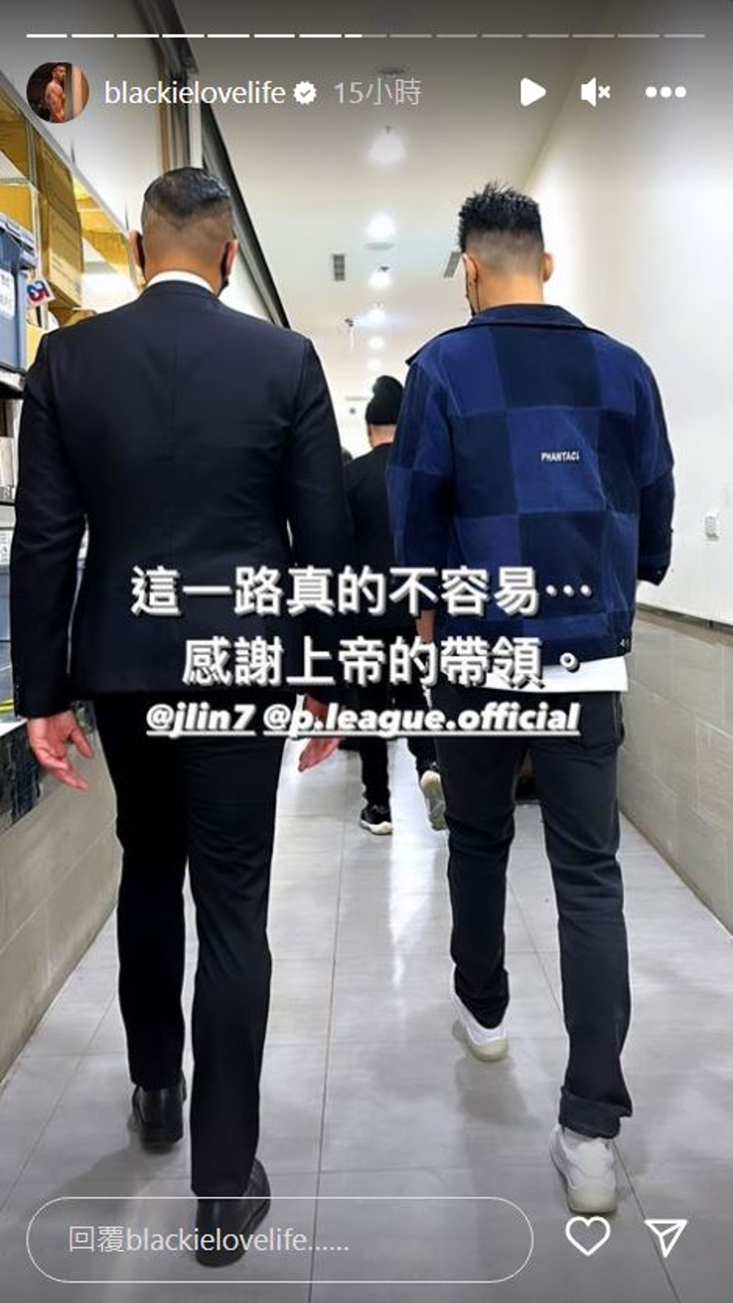 黑人表示林書豪「這一路真的不容易」。(翻攝陳建州IG)