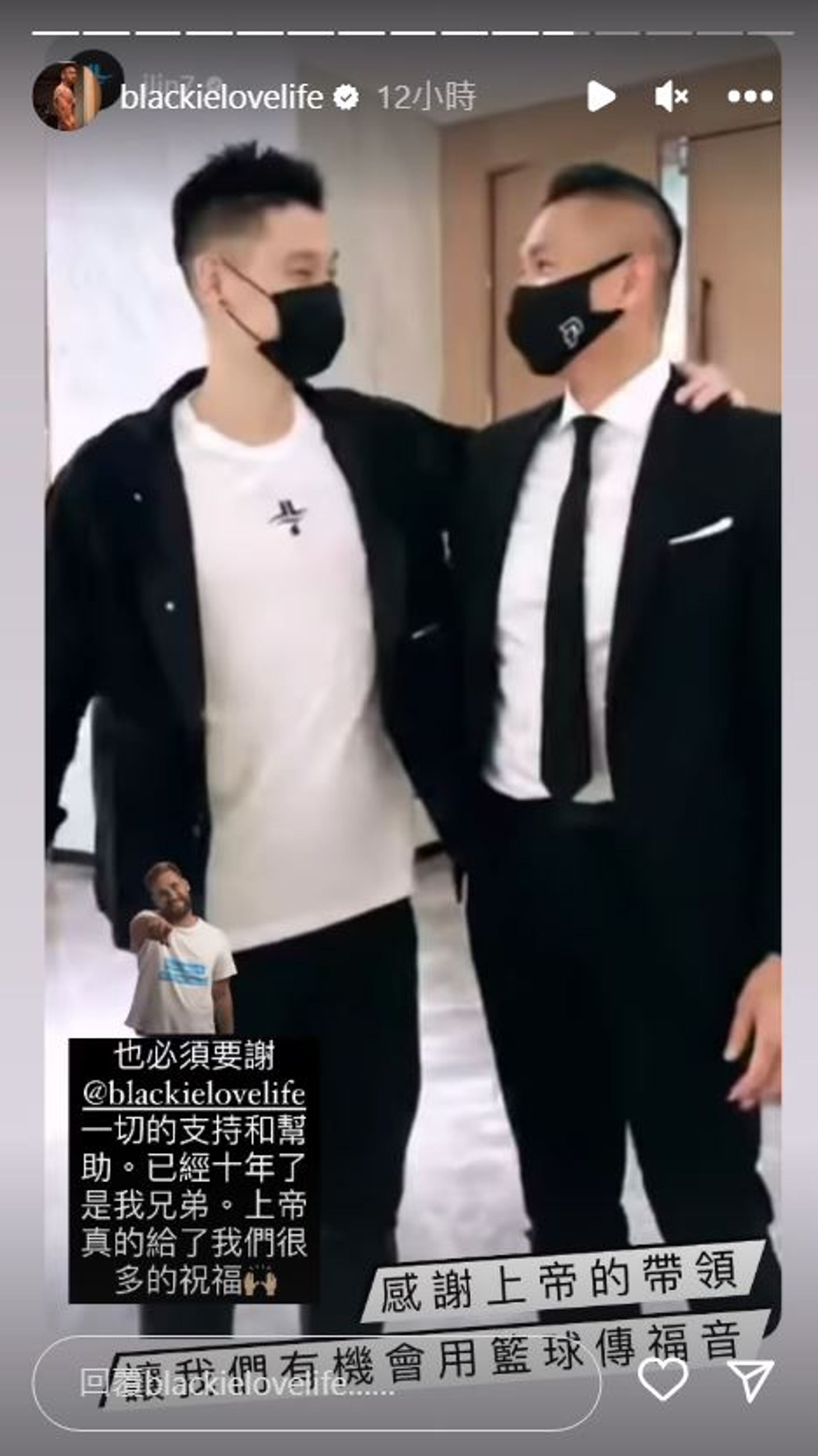 林書豪表示與黑人是相識10年的好兄弟。(翻攝IG)