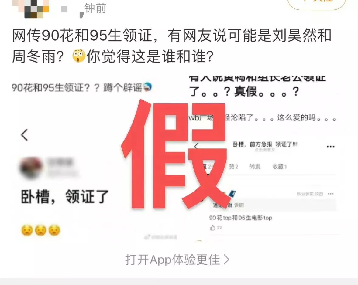 劉昊然粉絲後援會代偶像否認領證一事,極力撇清是謠言。(微博圖片)
