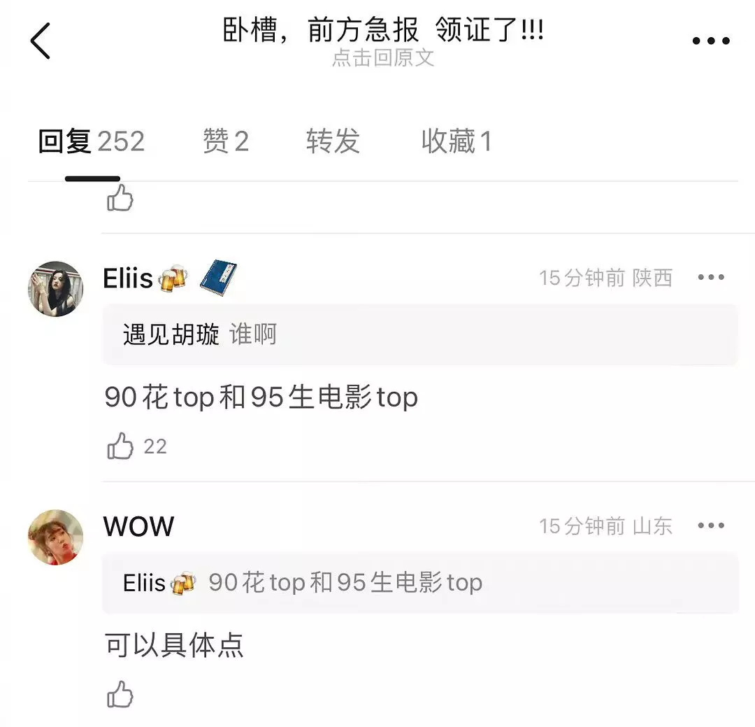 網友在豆瓣爆料90花top和95生top領證,網上瘋猜是周冬雨與劉昊然。(翻攝自微博圖片)