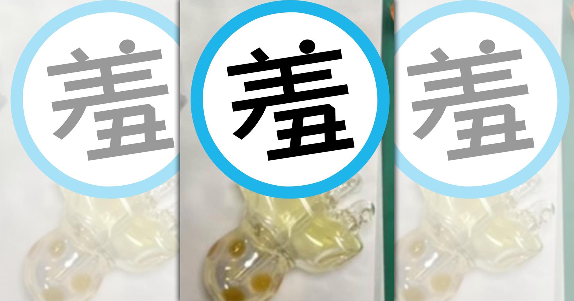 毒蟲鄭男稱用陽具造型吸食器吸毒「比較有fu」。（翻攝畫面）