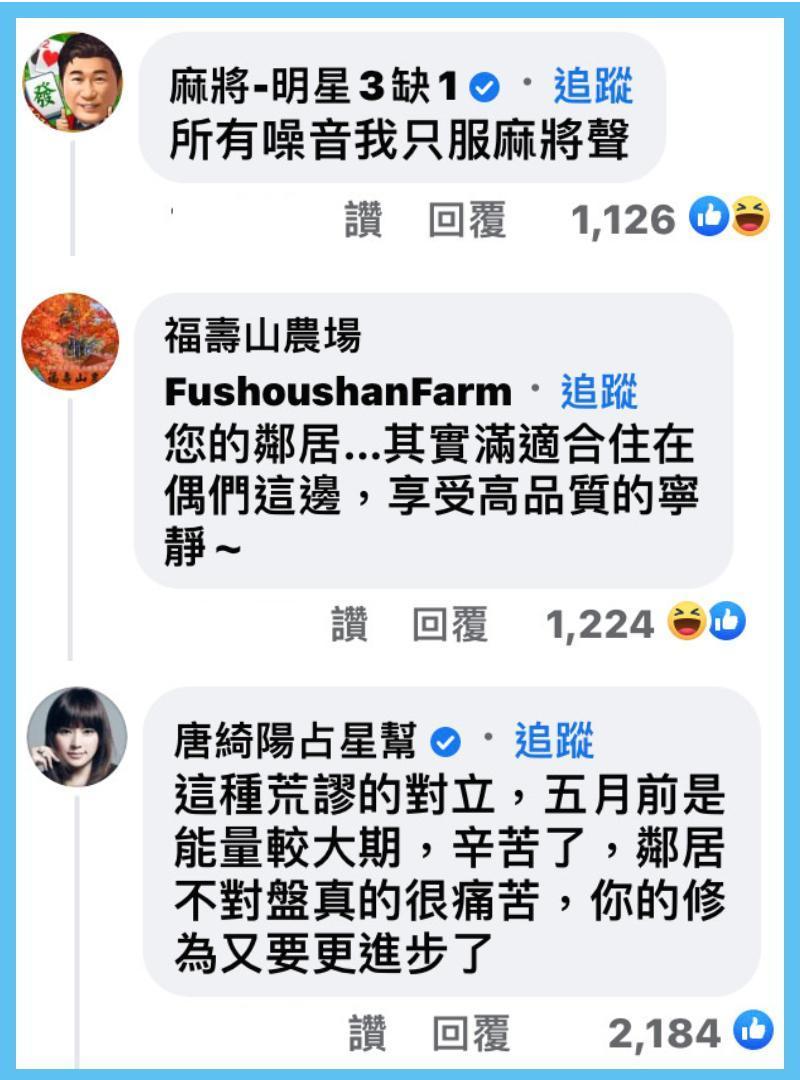 隋棠被控噪音擾鄰，遊戲「麻將—明星3缺1」小編搞笑留言：「所有噪音我只服麻將聲。」（翻攝自隋棠臉書）