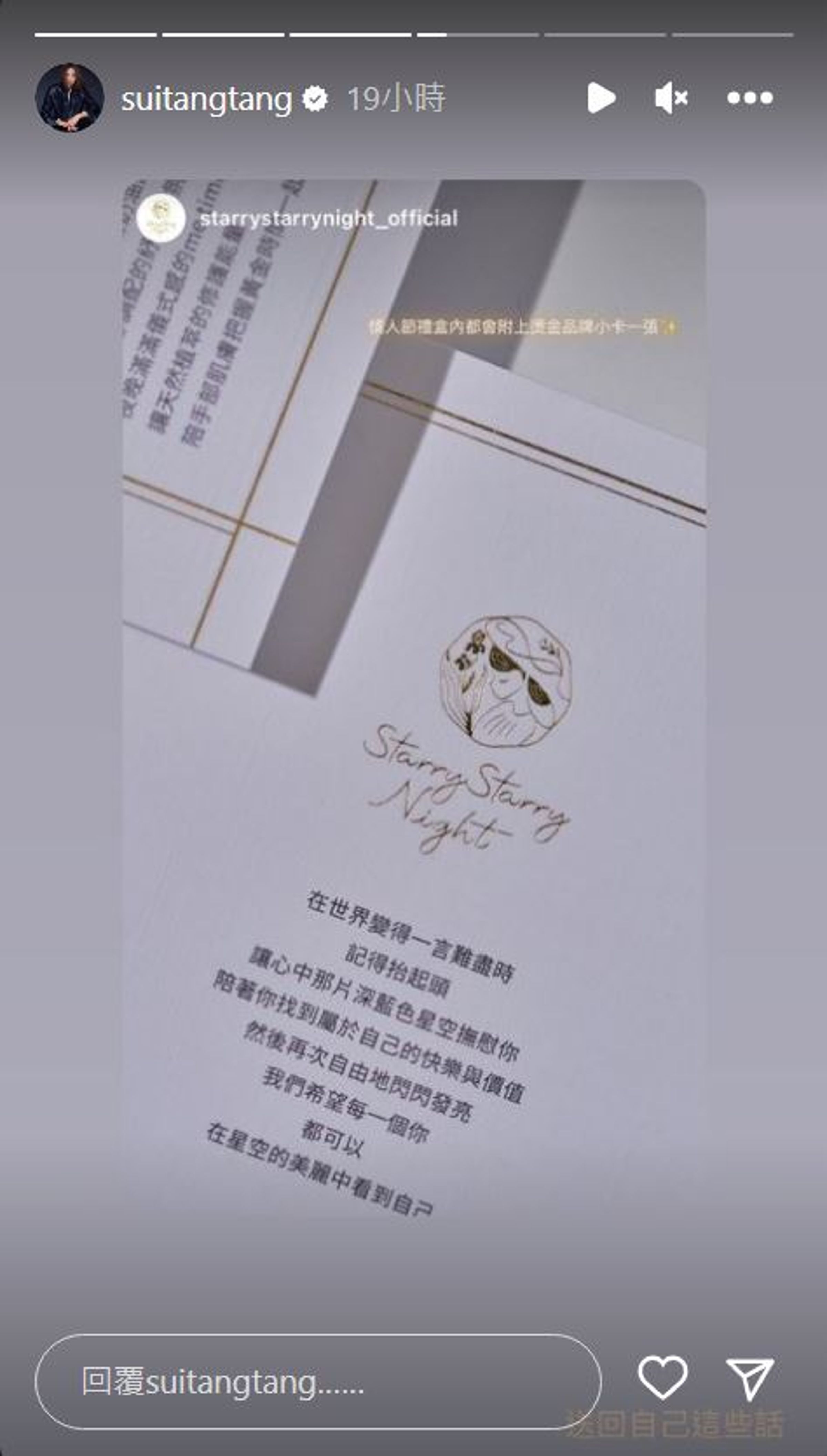 隋棠以這段「在世界變得一言難盡時」為開頭的文字自我打氣。（翻攝隋棠IG）