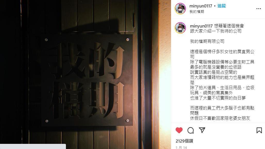 謝乾乾員工「minyun0117」在IG留言,曝光老闆謝乾乾掛急診一事。(翻攝自「minyun0117」IG)