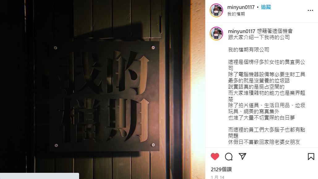 謝乾乾員工「minyun0117」在IG留言，曝光老闆謝乾乾掛急診一事。（翻攝自「minyun0117」IG）