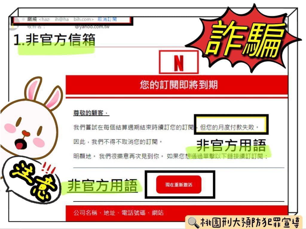 警方建議民眾若收到疑似詐騙的郵件,可以先檢查寄件者及帳號內的用詞,是否為常見的官方用語等。(桃園刑大預防犯罪宣導臉書)