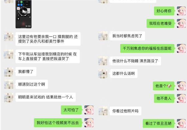 素人女演員指控沈導內容曝光。(翻攝自微博)