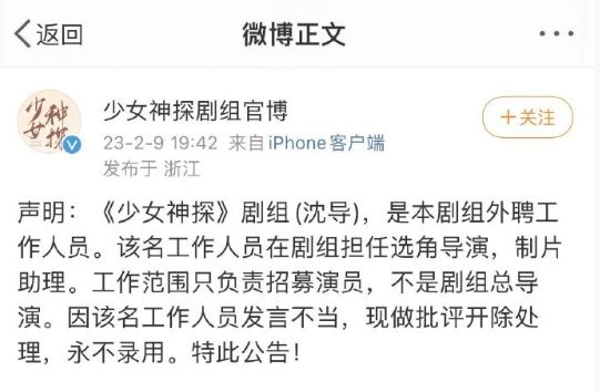 爆料黑幕一出，《少女神探》劇組緊急回應。（翻攝自微博）