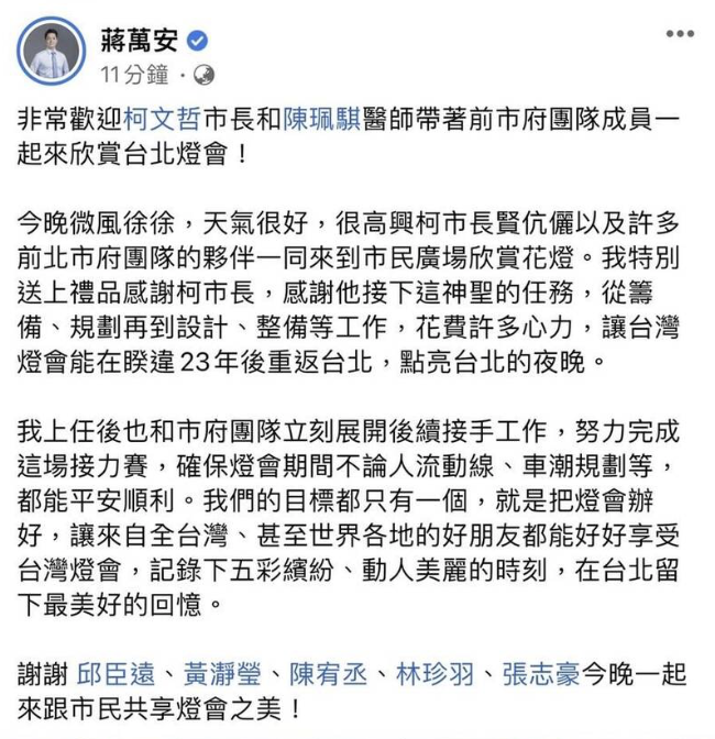 蔣萬安卻誤把柯文哲妻子「陳佩琪」名字標記成八點檔女星「陳珮騏」粉絲專頁。(翻攝蔣萬安臉書)