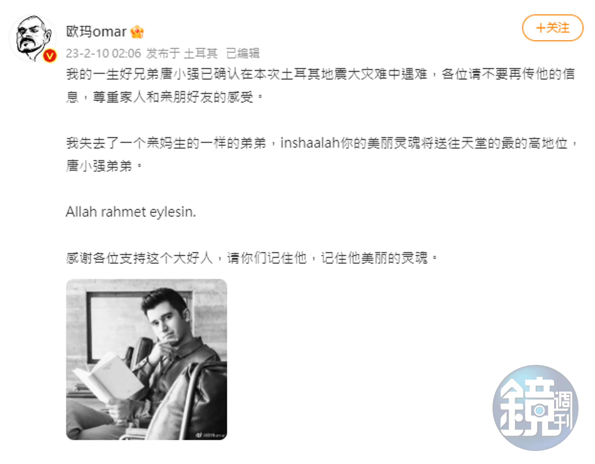 唐小強的好友歐瑪在微博悲痛證實他的死訊。（截自微博）