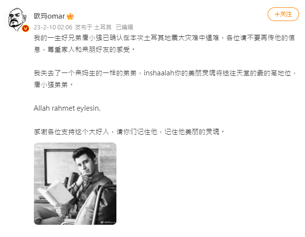 唐小強的好友歐瑪在微博悲痛證實他的死訊。(截自微博)