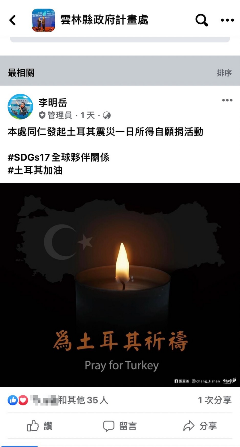 援助土耳其震災,雲林縣府同仁發起一日捐行動。(讀者提供)