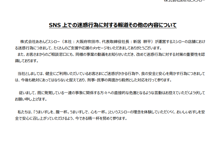 日本壽司郎發出最新聲明。（翻攝自日本壽司郎官網）