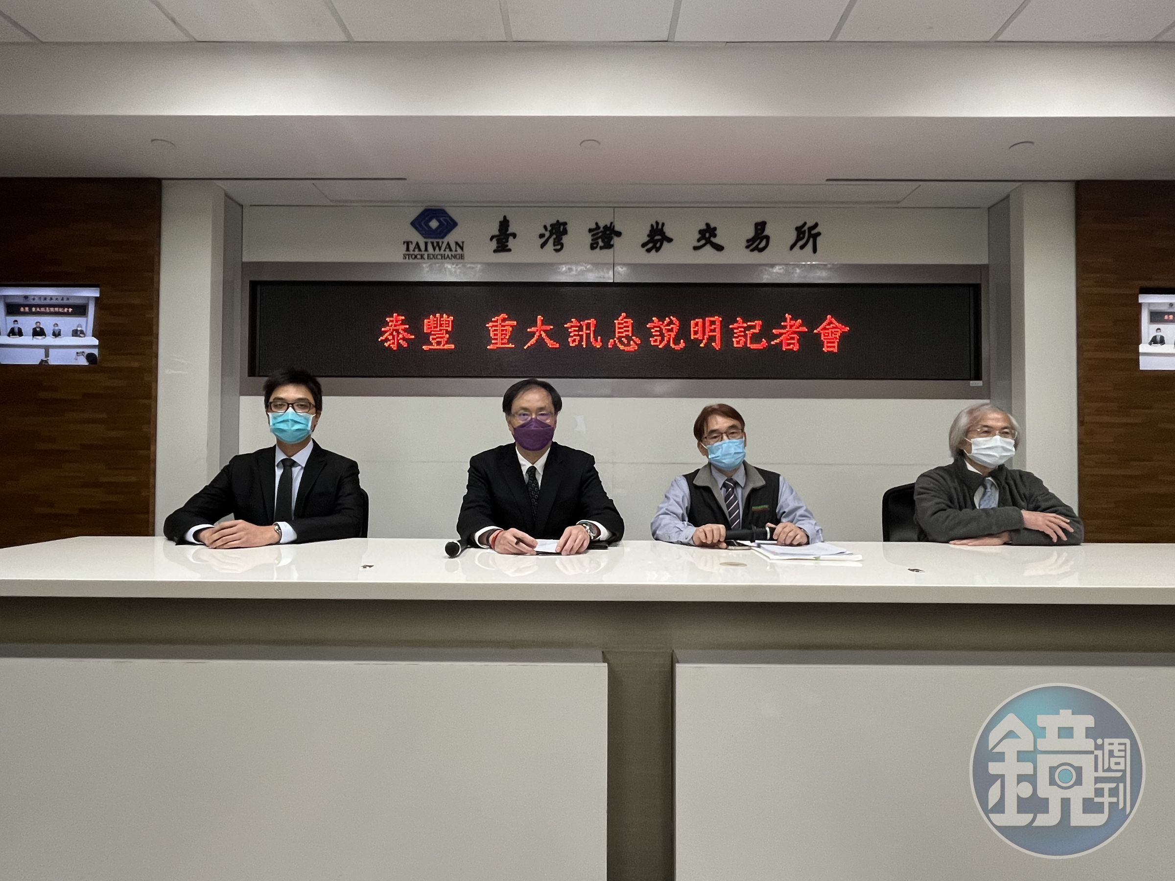 泰豐董事長陳恒寬與公司主管出席記者會,宣布旗下觀音廠暫停生產。