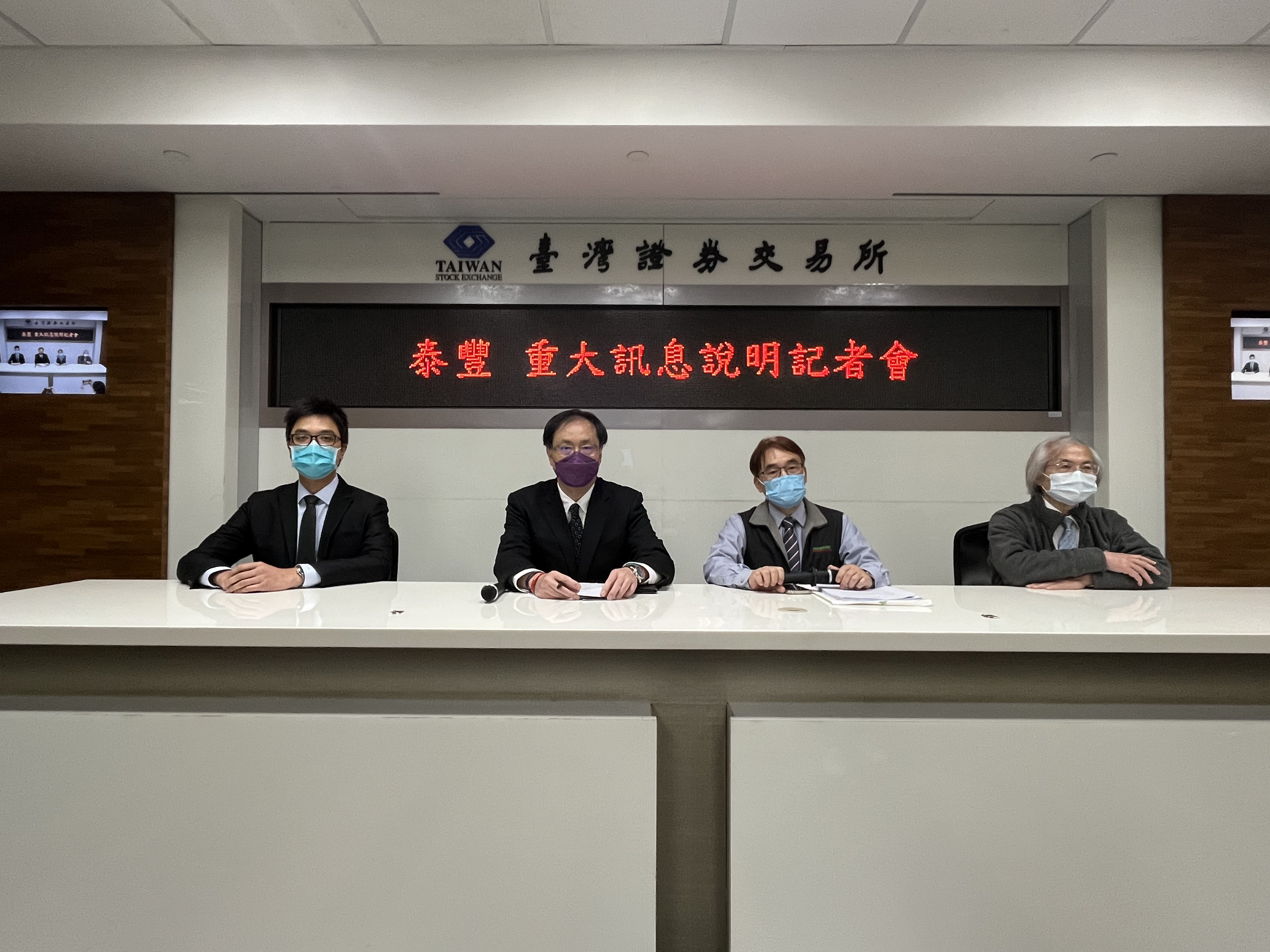 泰豐董事長陳恒寬與公司主管出席記者會，宣布旗下觀音廠暫停生產。