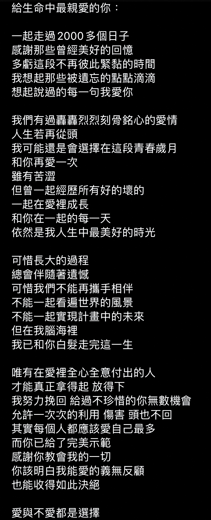 林亭翰前女友訴說分手林亭翰的心情，更揭開感情中受過的痛苦。（讀者提供）