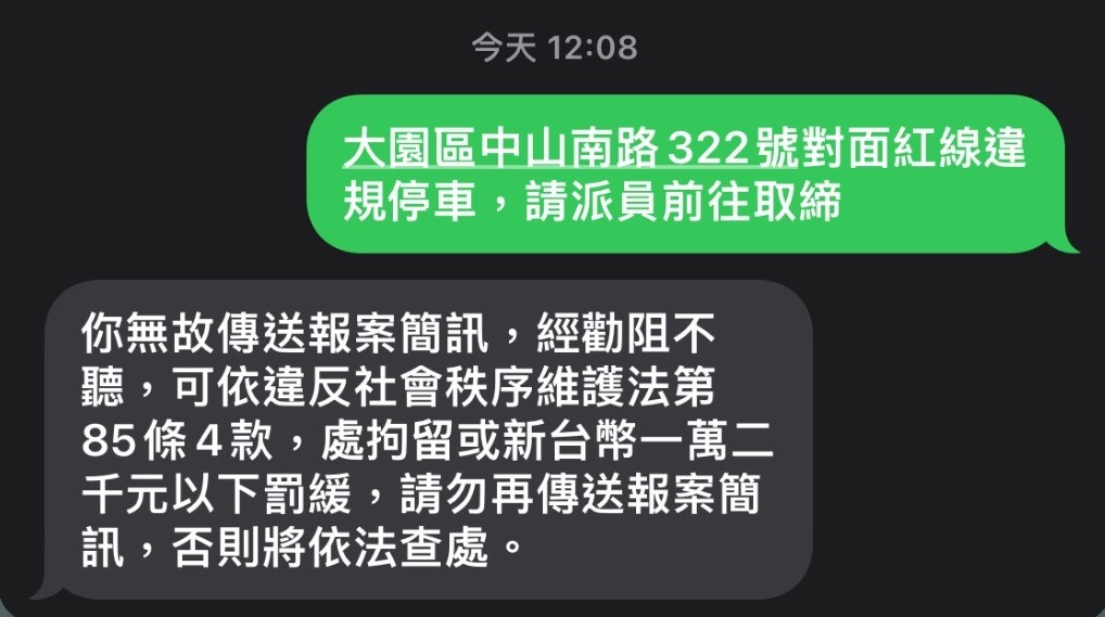 一名網友曝光利用簡訊檢舉,卻被警員警告違反社維法。(翻攝自靠北違規)