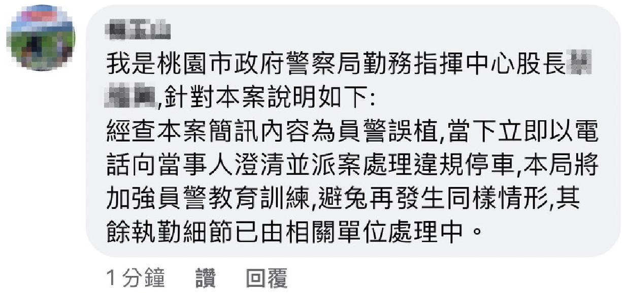 桃園市警局回應是員警誤植。(翻攝自靠北違規)