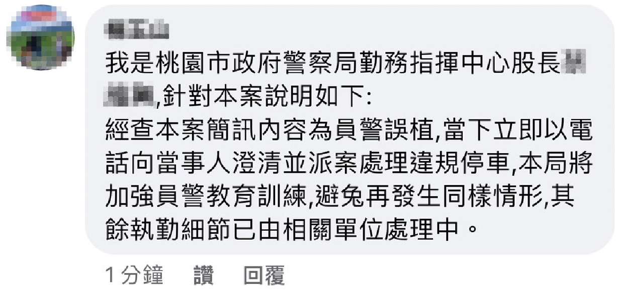 桃園市警局回應是員警誤植。(翻攝自靠北違規)