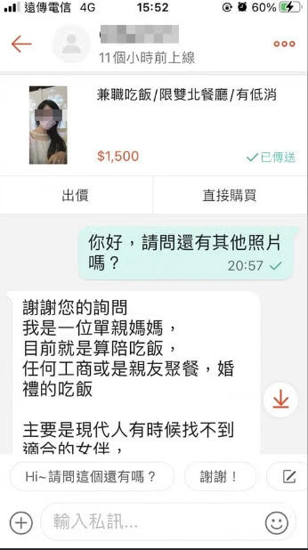 網友公布私訊給陪吃飯局妹的回覆。（翻攝臉書社團「爆廢公社二館」）