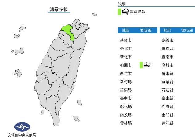 中央氣象局發布濃霧特報。（中央氣象局提供）