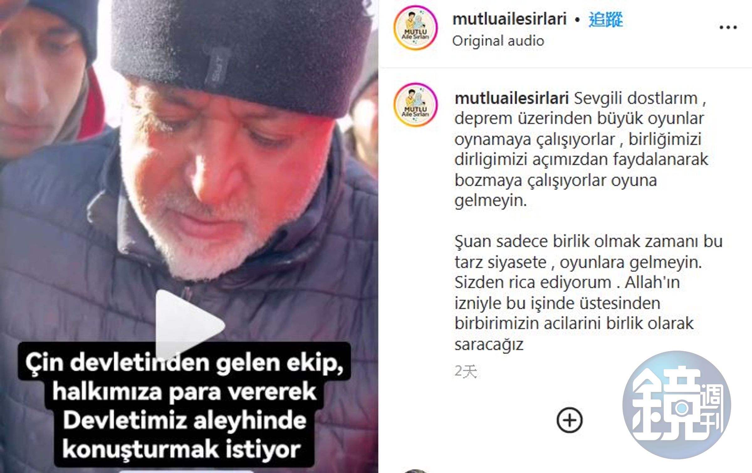 IG網友「Mutlu Aile Sırları」在9日PO出一段影片，踢爆中國媒體在災區收買災民，批評本國政府救災不力，頌揚中國政府。（翻攝自IG）