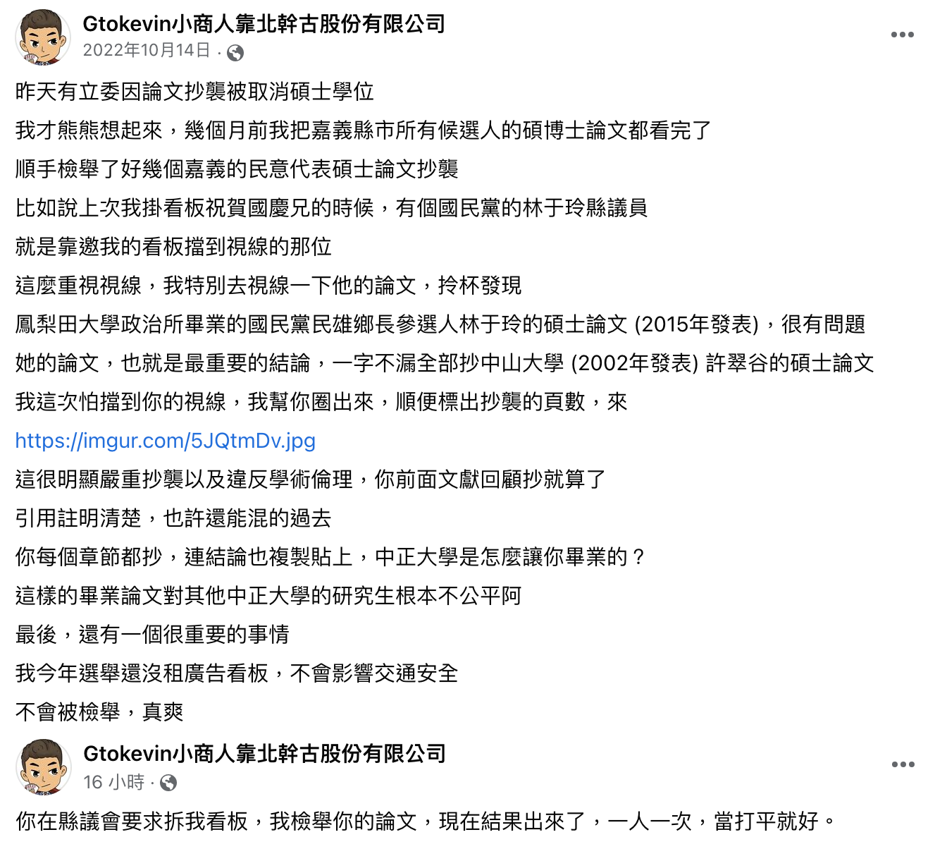 小商人去年爆料林于玲論文抄襲，昨日再度公布林于玲學位遭撤銷。（翻攝自小商人臉書）