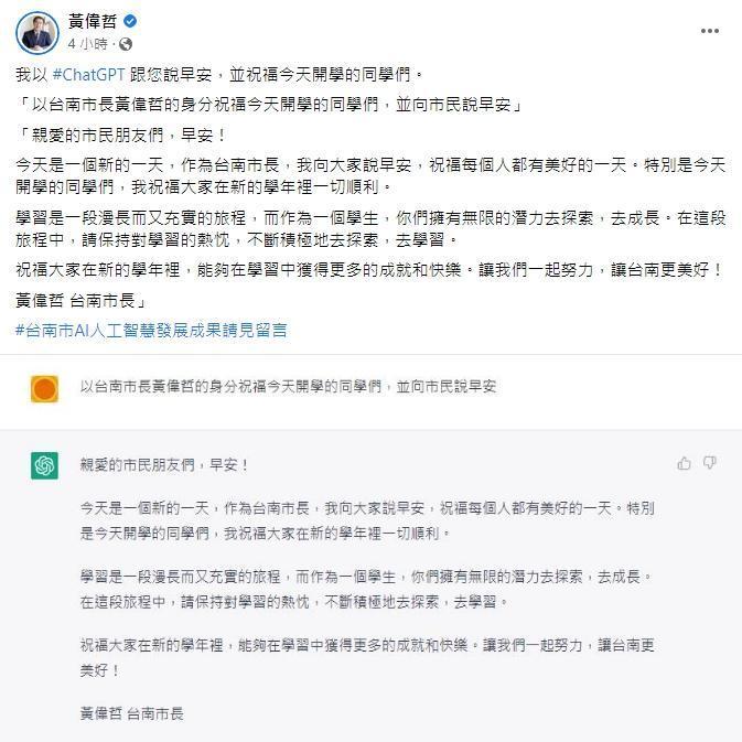 （翻攝自黃偉哲臉書）