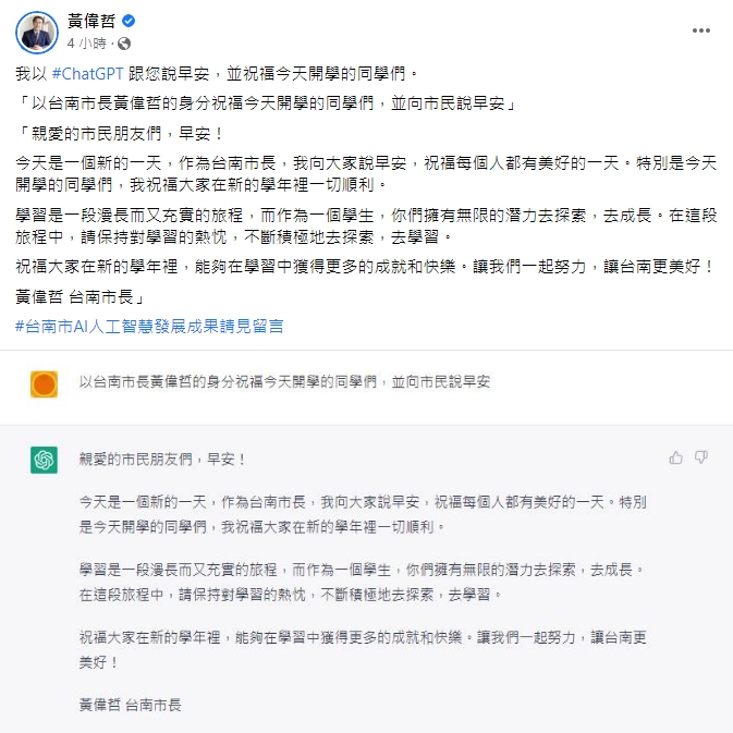 (翻攝自黃偉哲臉書)