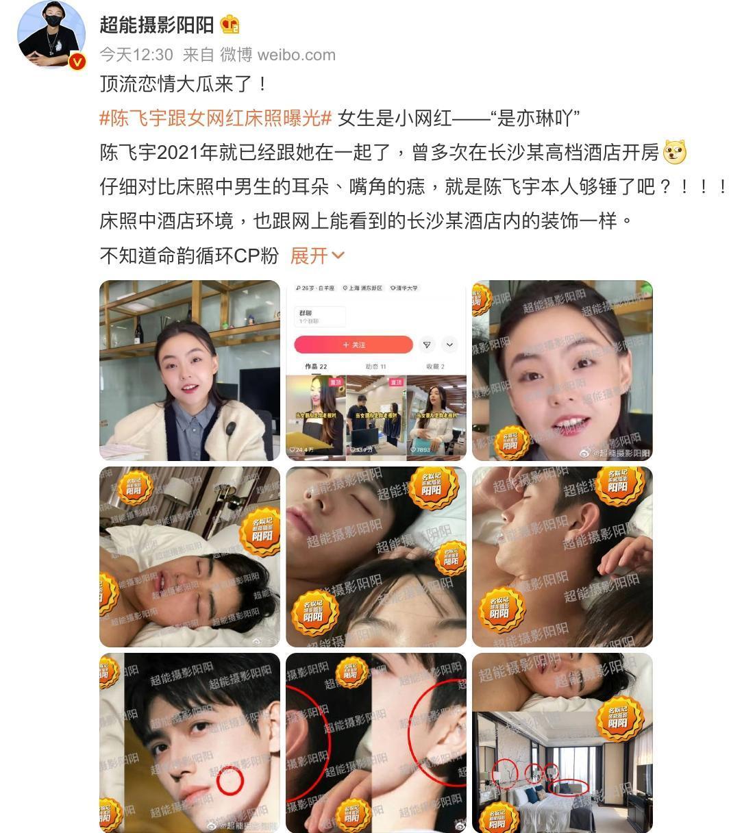 大陸狗仔爆出陳飛宇和女網紅的床照。(截圖自超能攝影陽陽微博)