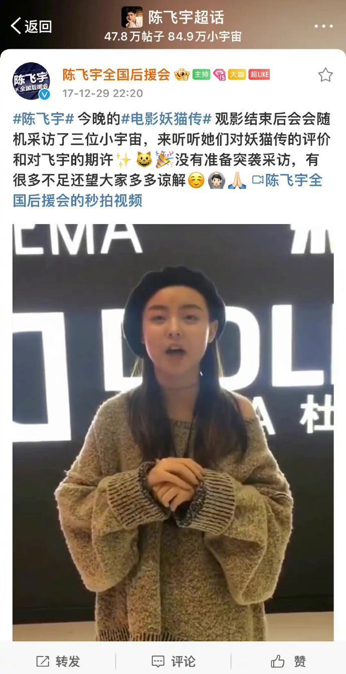 網紅「是亦琳吖」曾在電影《妖貓傳》觀影場接受訪問,大讚導演選角眼光很好。(截圖自陳飛宇全國後援會微博)
