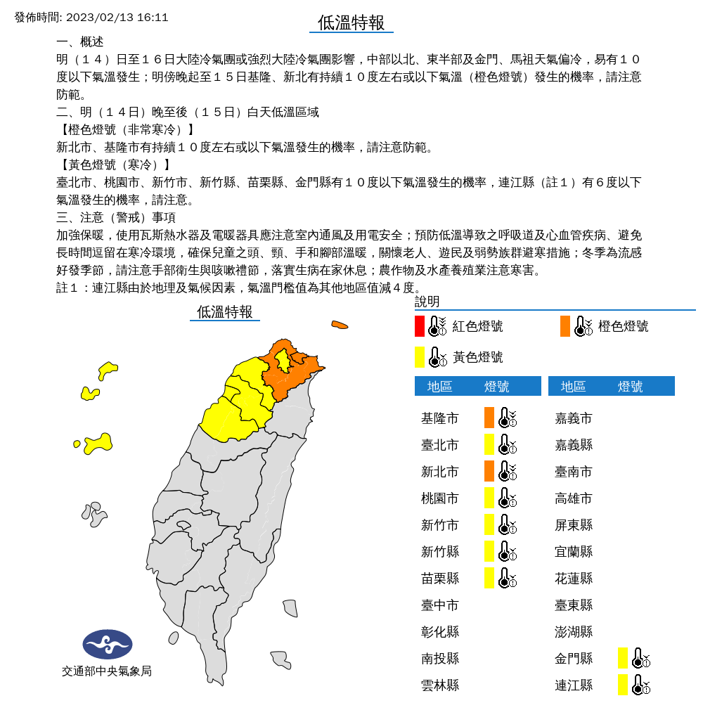 氣象局針對9縣市發布低溫特報,提醒明日至16日要注意氣溫變化。(氣象局提供)