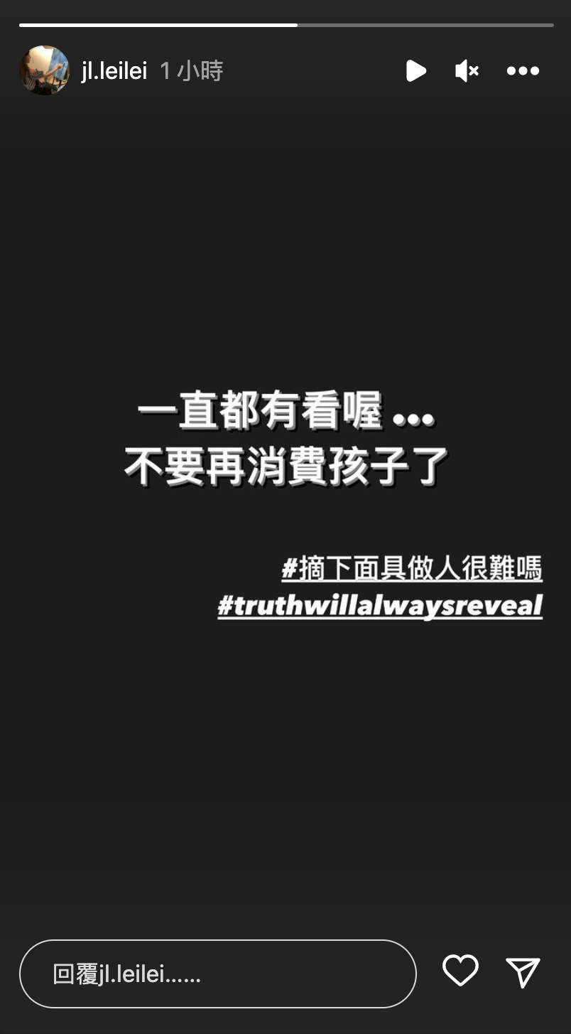 李靚蕾今在IG限動發文，疑似在向王力宏喊話。（翻攝李靚蕾IG）
