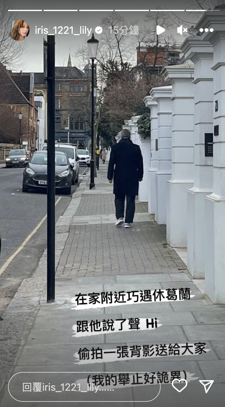 艾莉絲貼出休葛蘭的背影照。(翻攝艾莉絲IG)