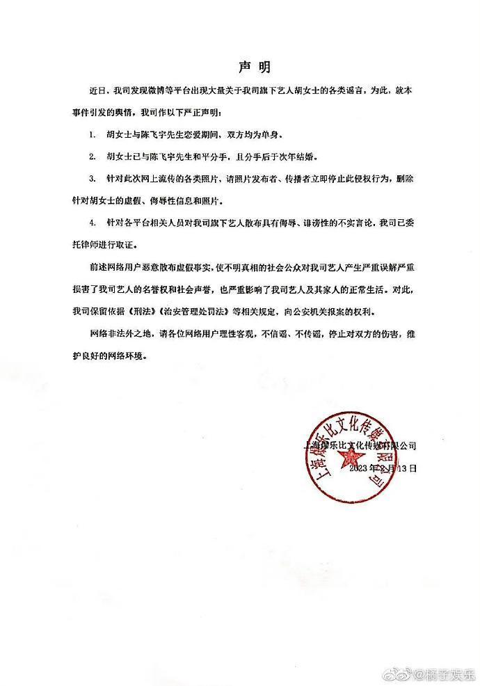 陳飛宇「床照」女主角透過公司發表聲明,強調與陳飛宇和平分手,隔年才與先生結婚。(翻攝爆樂比文化公司微博)