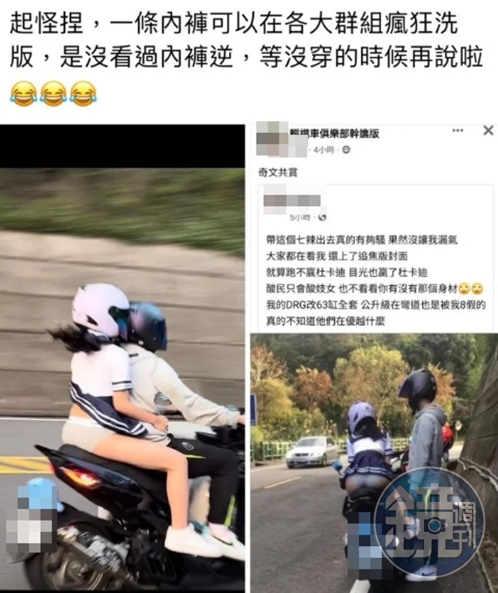 機車 走光 
