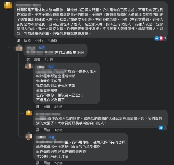 有網友建議，使用前做功課本來就是應該的，查詢車輛數量、目的地和了解這個系統的相關規定。（翻攝自爆怨公社臉書）