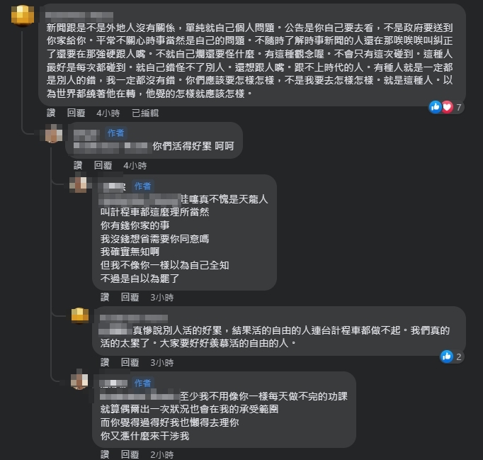 有網友建議，使用前做功課本來就是應該的，查詢車輛數量、目的地和了解這個系統的相關規定。（翻攝自爆怨公社臉書）