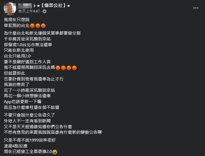 一名網友抱怨YouBike1.0在台北無法還車。（翻攝自爆怨公社臉書）