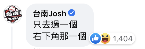 台南Josh現身留言區。(截圖自臉書)