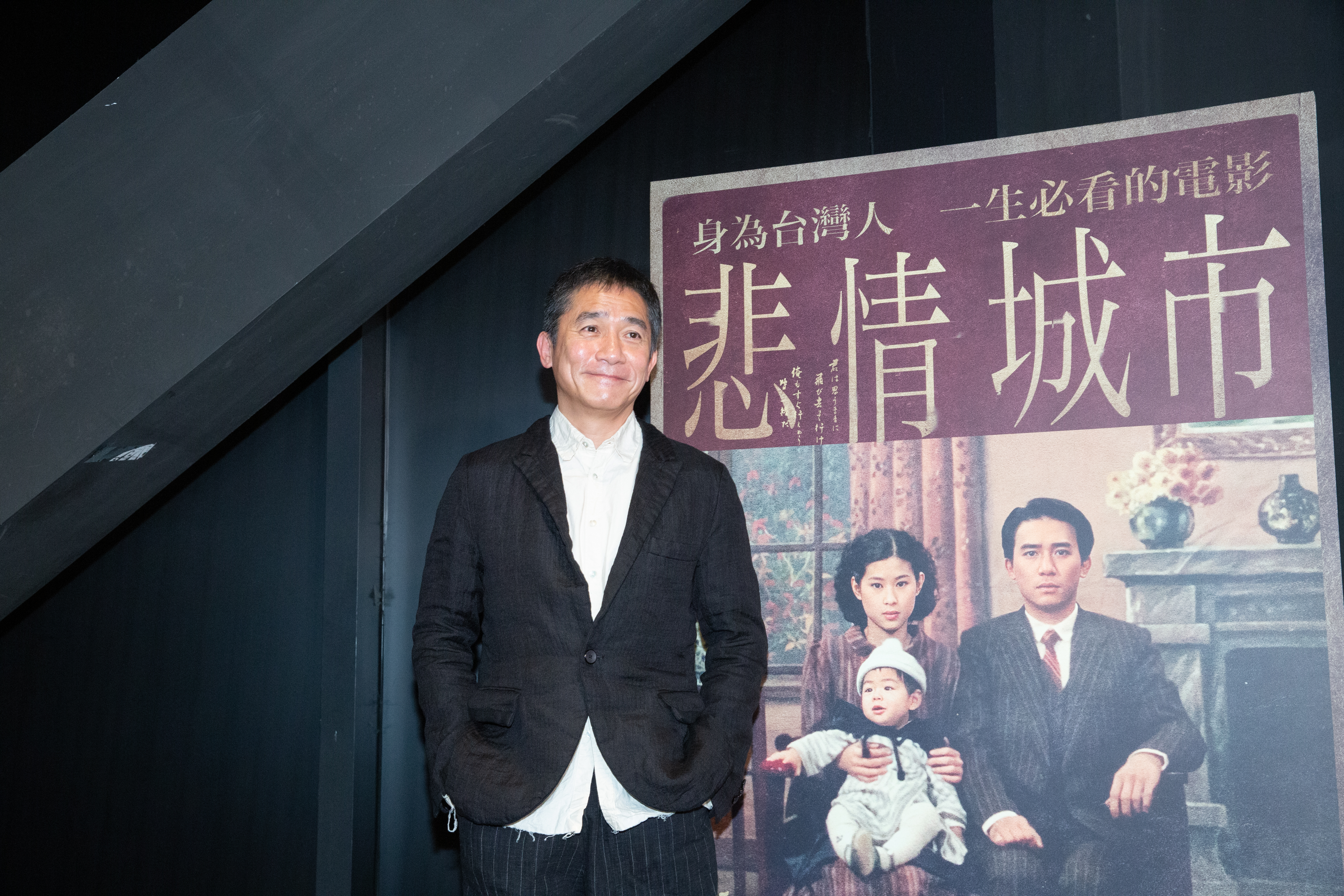 梁朝偉現身信義區影城，驚喜出席《悲情城市》4K修復版的首映，看起來心情極佳。