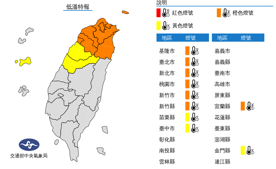 氣象局針對10縣市發布低溫特報。(中央氣象局提供)