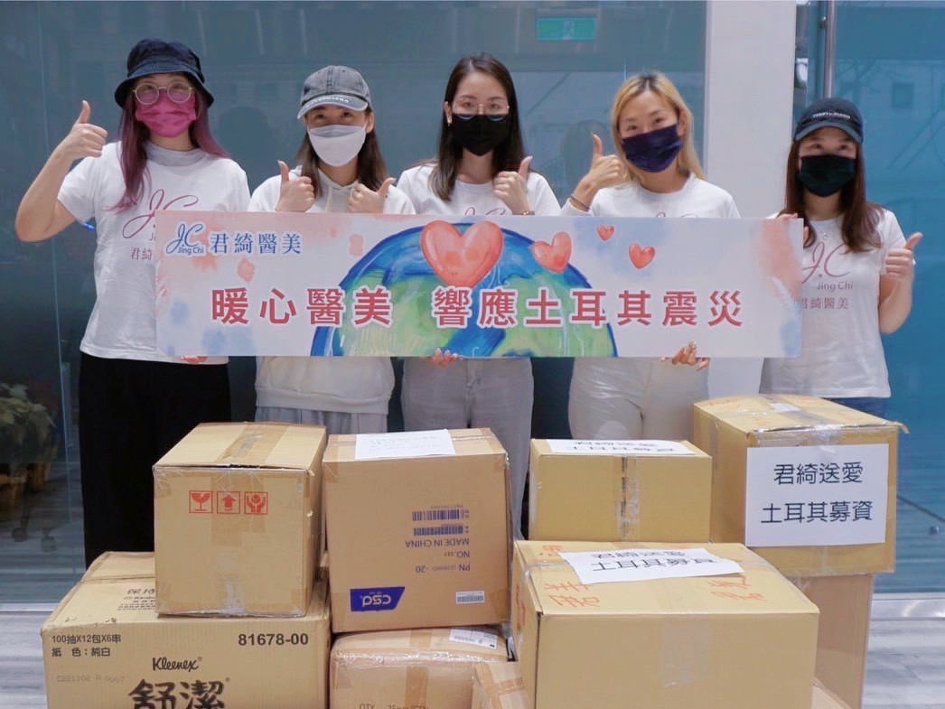 援助土耳其強震全台動起來! 君綺醫美在第一時間捐款200萬現金 全台員工響應捐款捐物資 為土耳其受苦的難民們盡一份心力