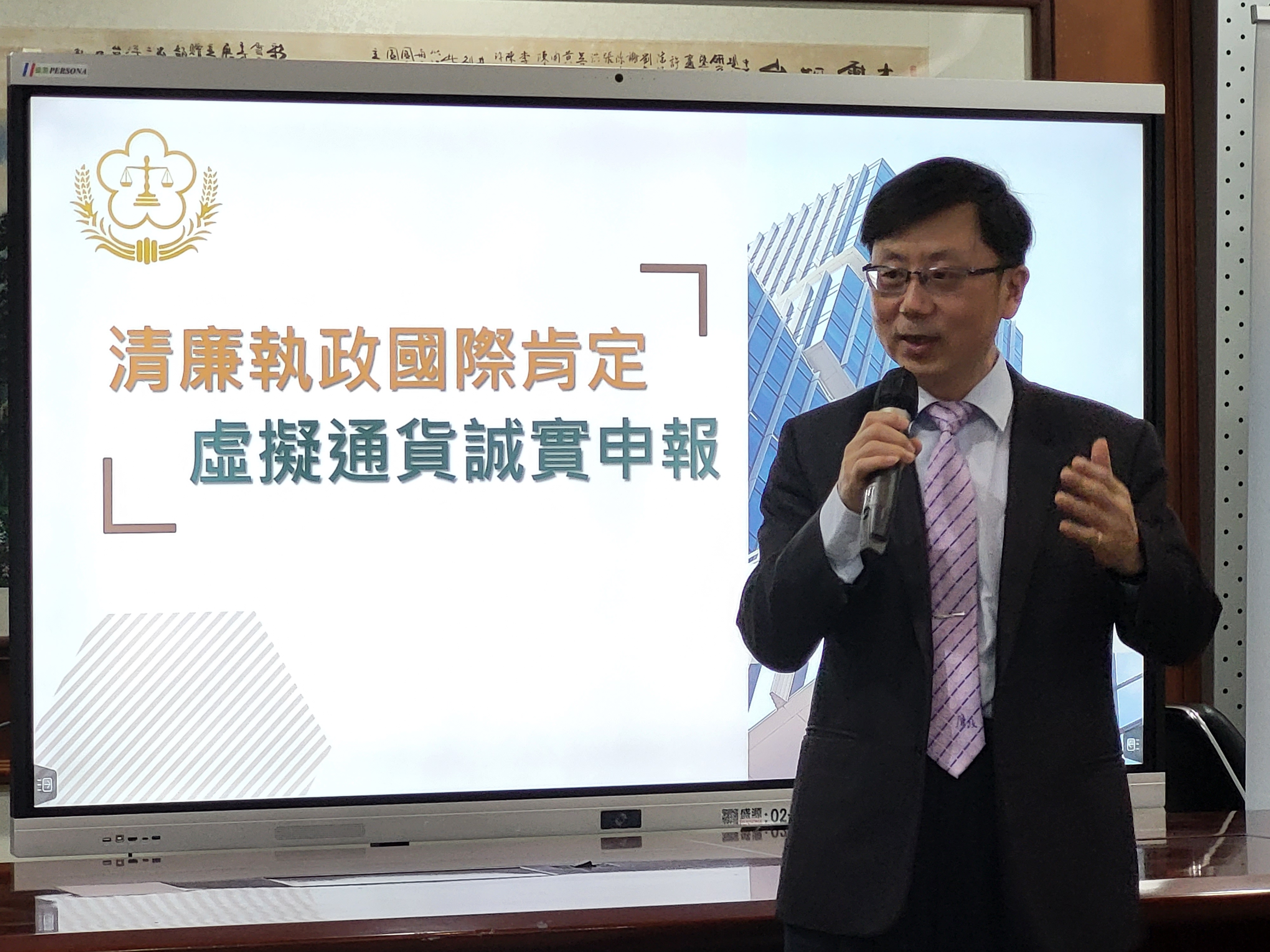 廉政署長莊榮松貫徹廉能政府，打造各項廉政行動方案，讓台灣清廉指數名列亞太前矛。 