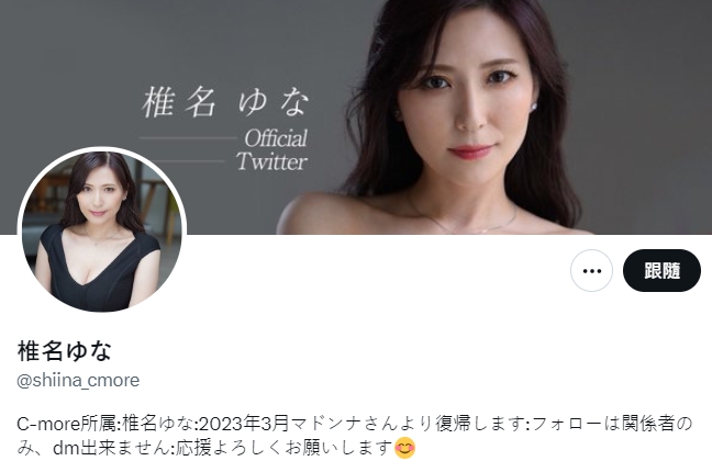 擁有E奶好身材的椎名由奈,在引退8年後復出AV界。(翻攝自推特)